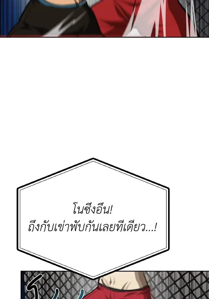 King of the Octagon ตอนที่ 75 หน้า 91