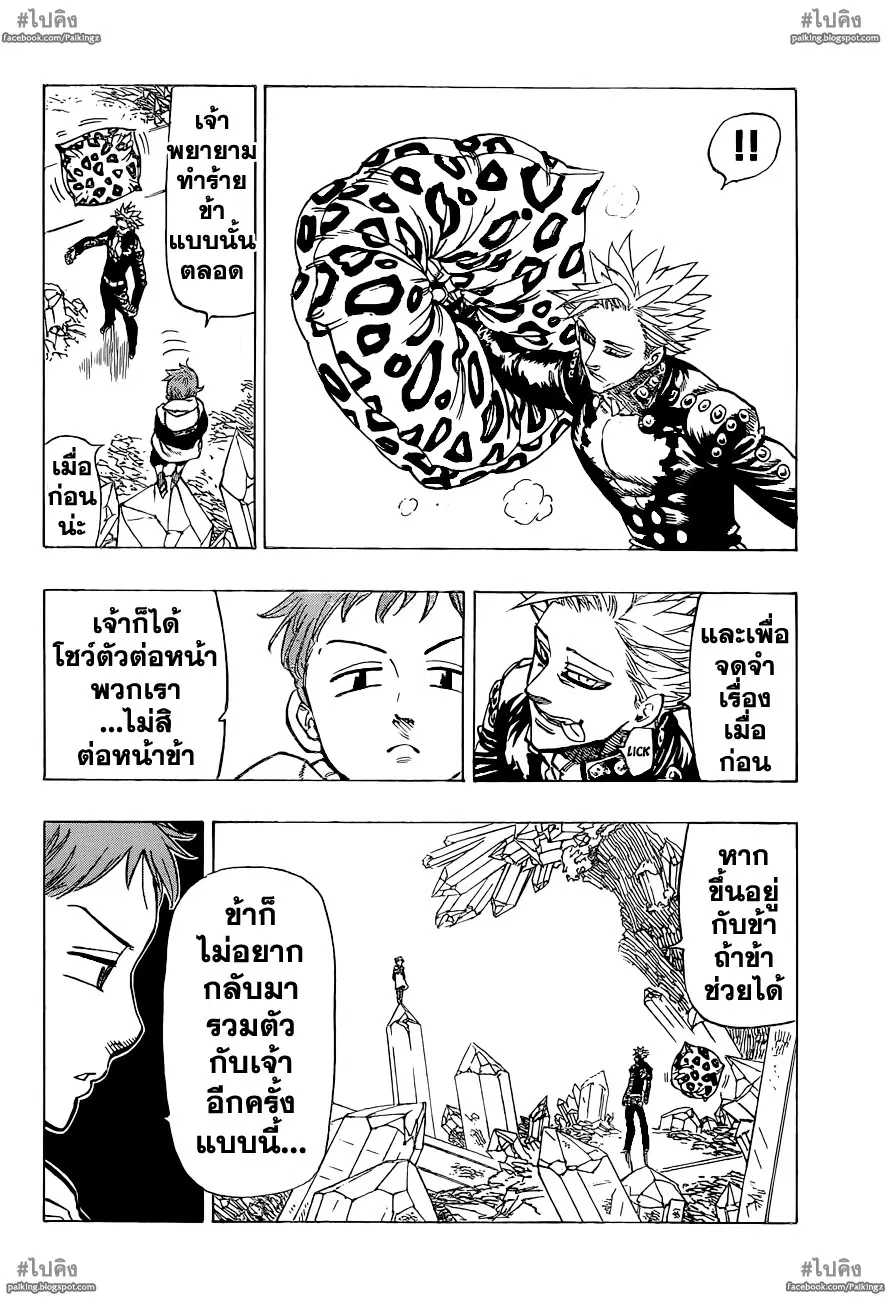 Nanatsu no Taizai ตอนที่ 21 หน้า 10