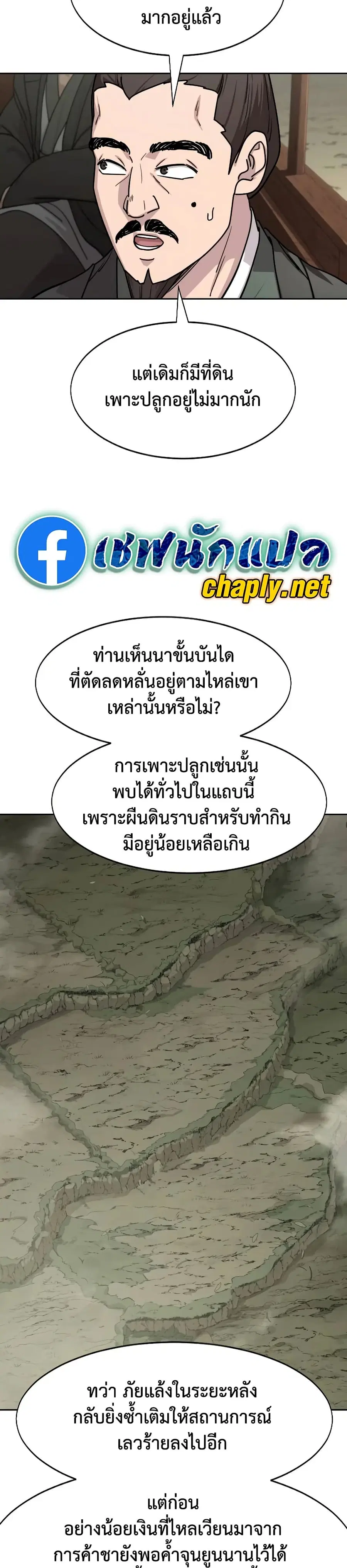 Return of the Mount Hua Sect ตอนที่ 153 หน้า 33