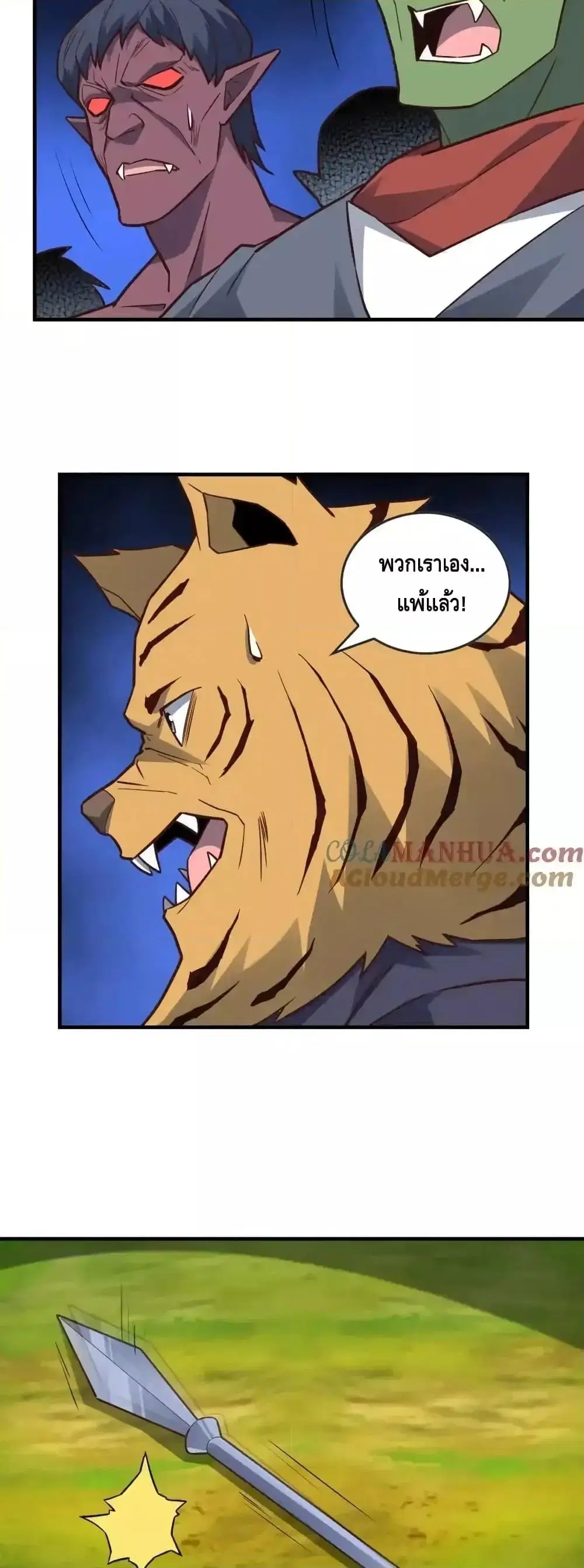 High Energy Strikes ตอนที่ 324 หน้า 41