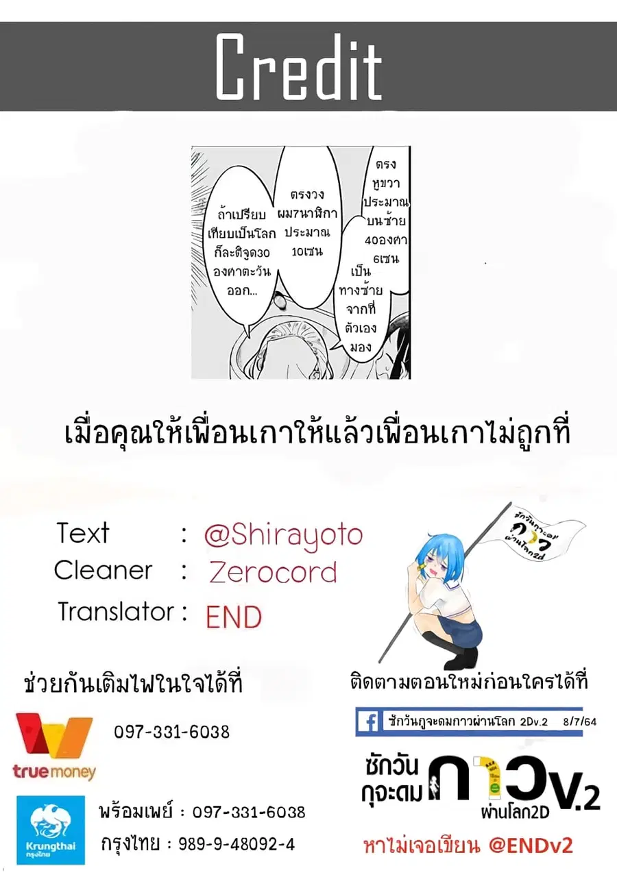Aharen-san wa Hakarenai ตอนที่ 95 หน้า 17
