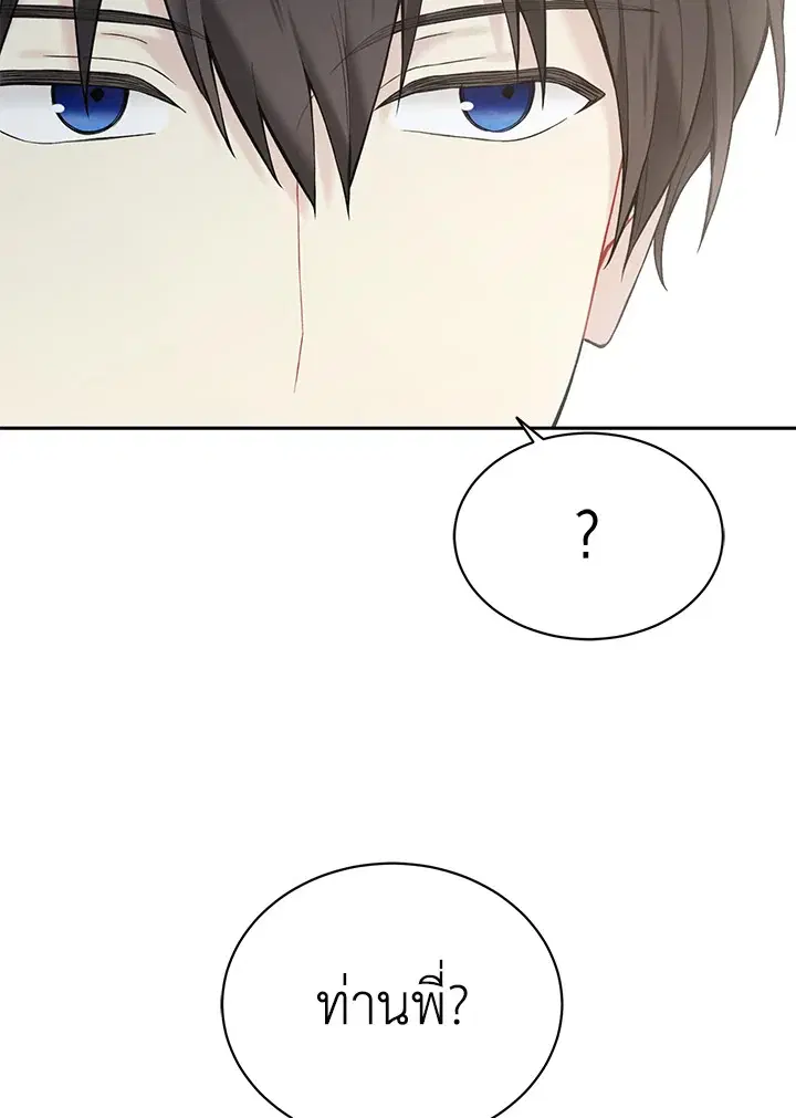 The Viridescent Crown ตอนที่ 63 หน้า 57