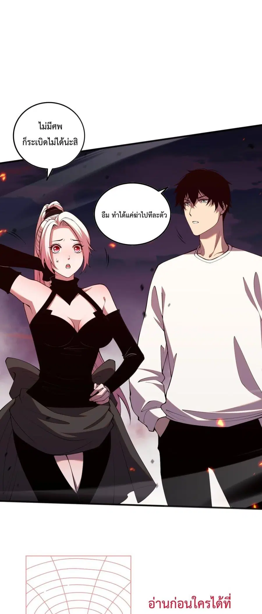 Necromancer King of The Scourge ตอนที่ 59 หน้า 45