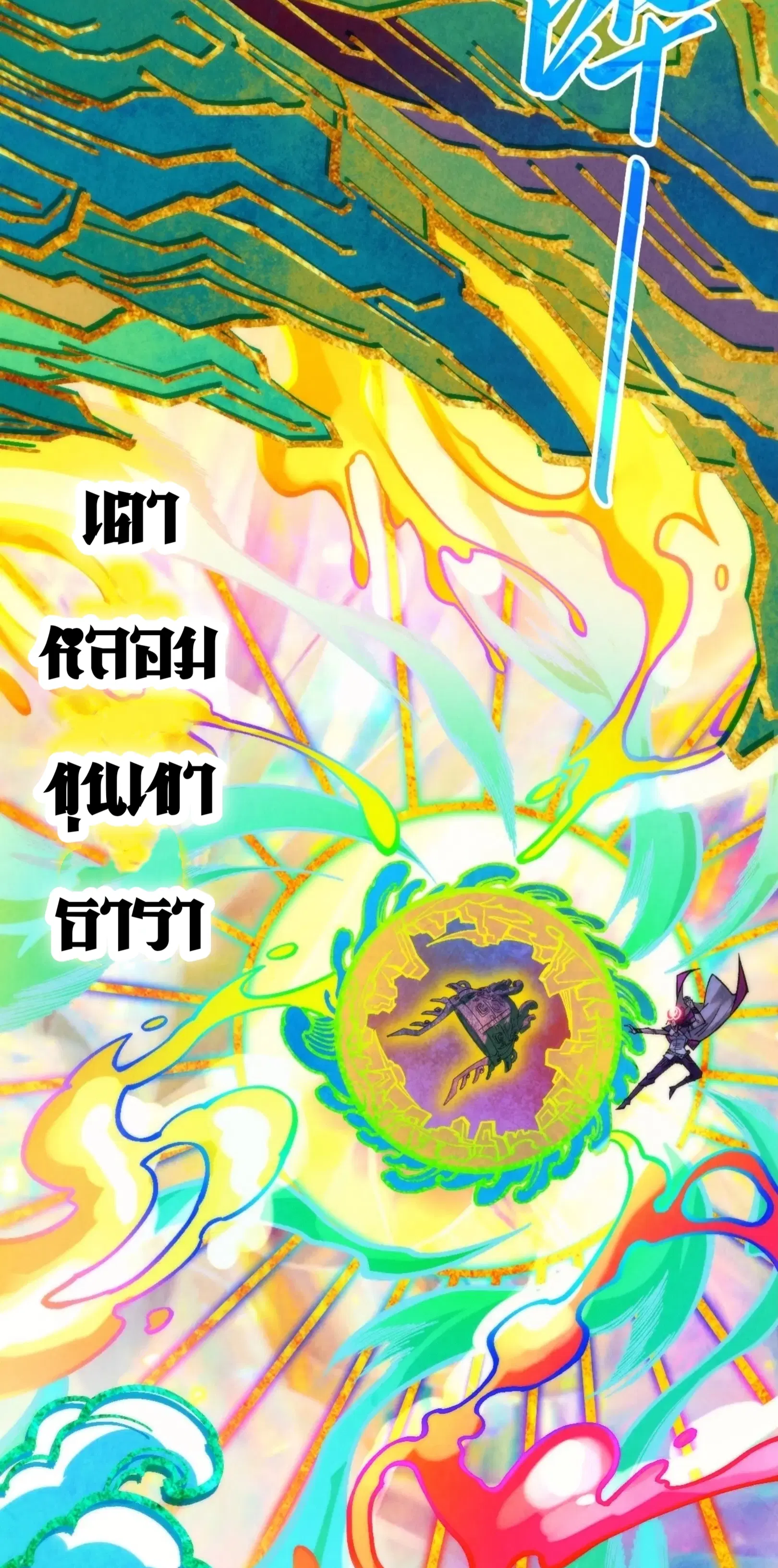 The Eternal Supreme ตอนที่ 351 หน้า 40