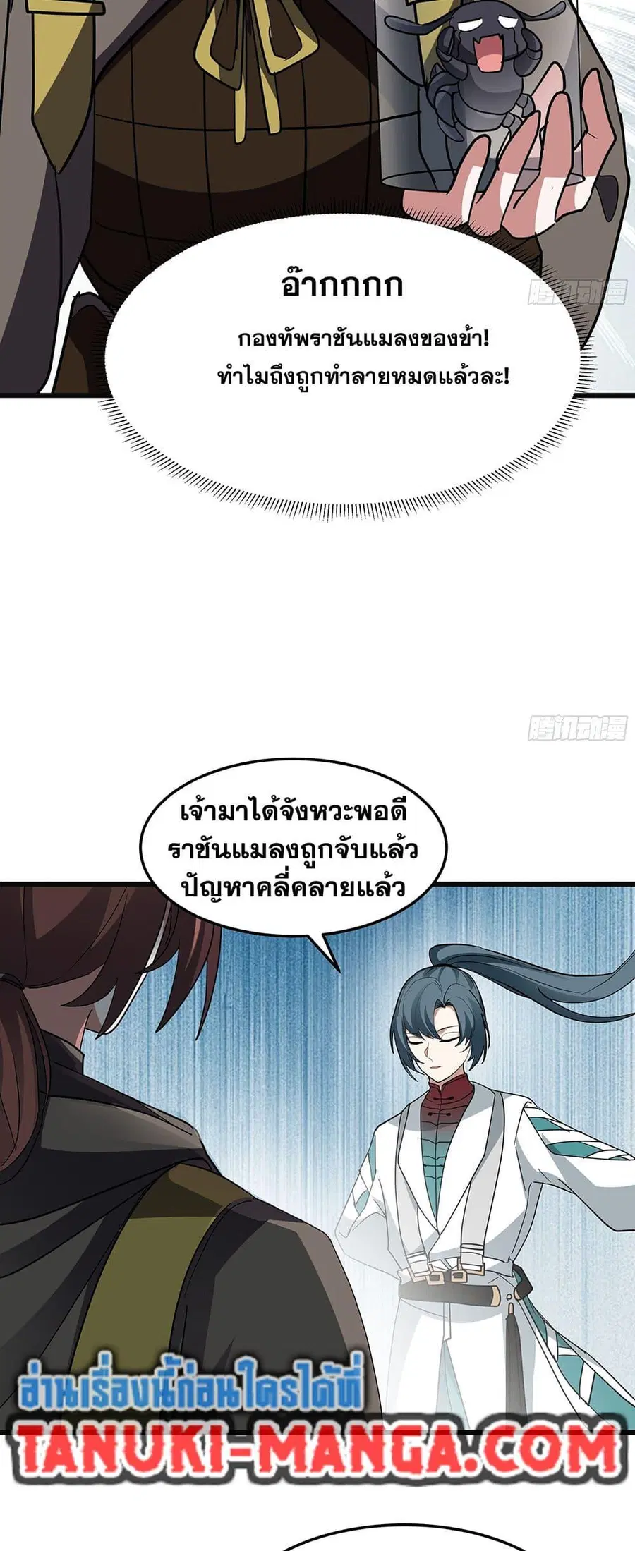 Martial Peak ตอนที่ 3860 หน้า 46