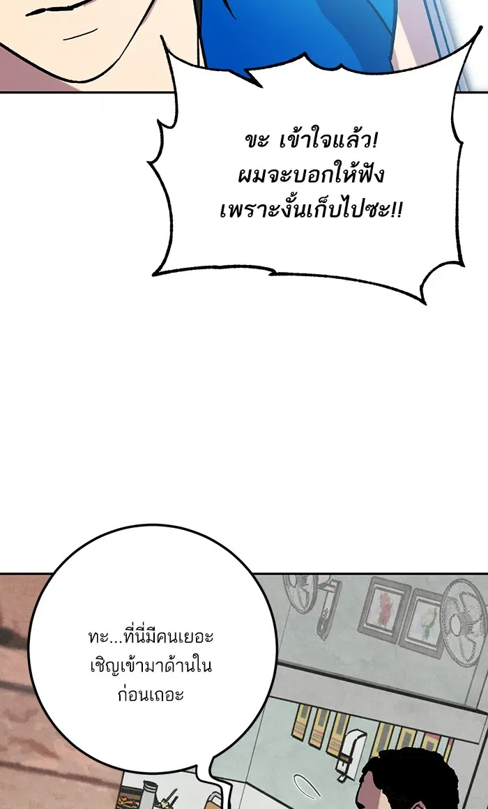 Return to Player ตอนที่ 45 หน้า 87