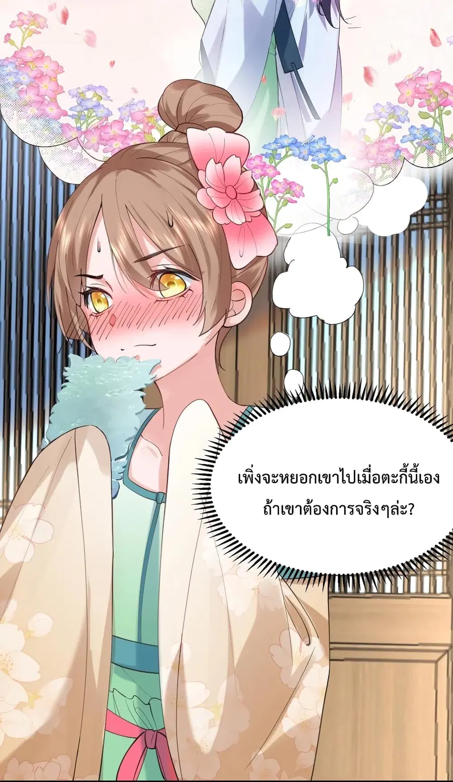 Am I Invincible ตอนที่ 55 หน้า 18