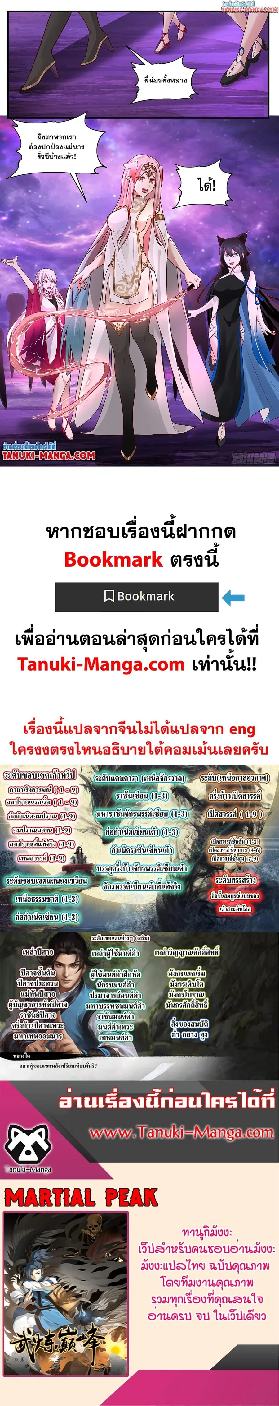 Martial Peak ตอนที่ 3782 หน้า 12
