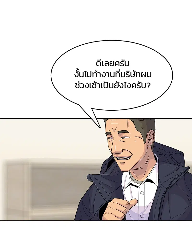 Kitchen Soldier ตอนที่ 98 หน้า 71