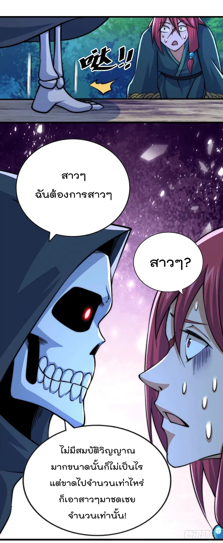Who is your Daddy ตอนที่ 47 หน้า 27