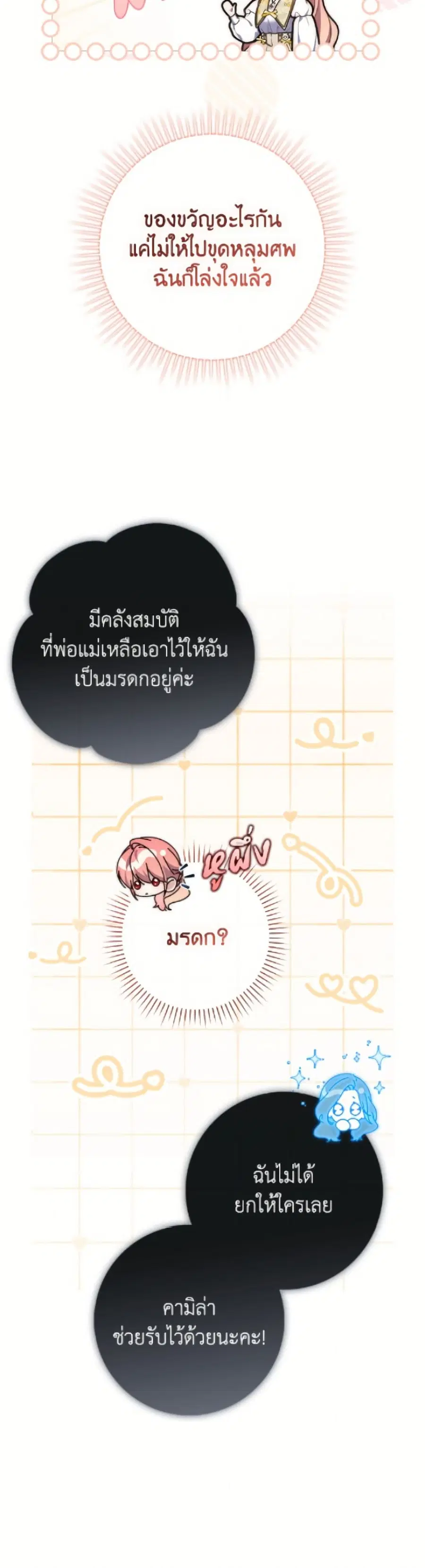 Fortune-Telling Lady ตอนที่ 118 หน้า 27