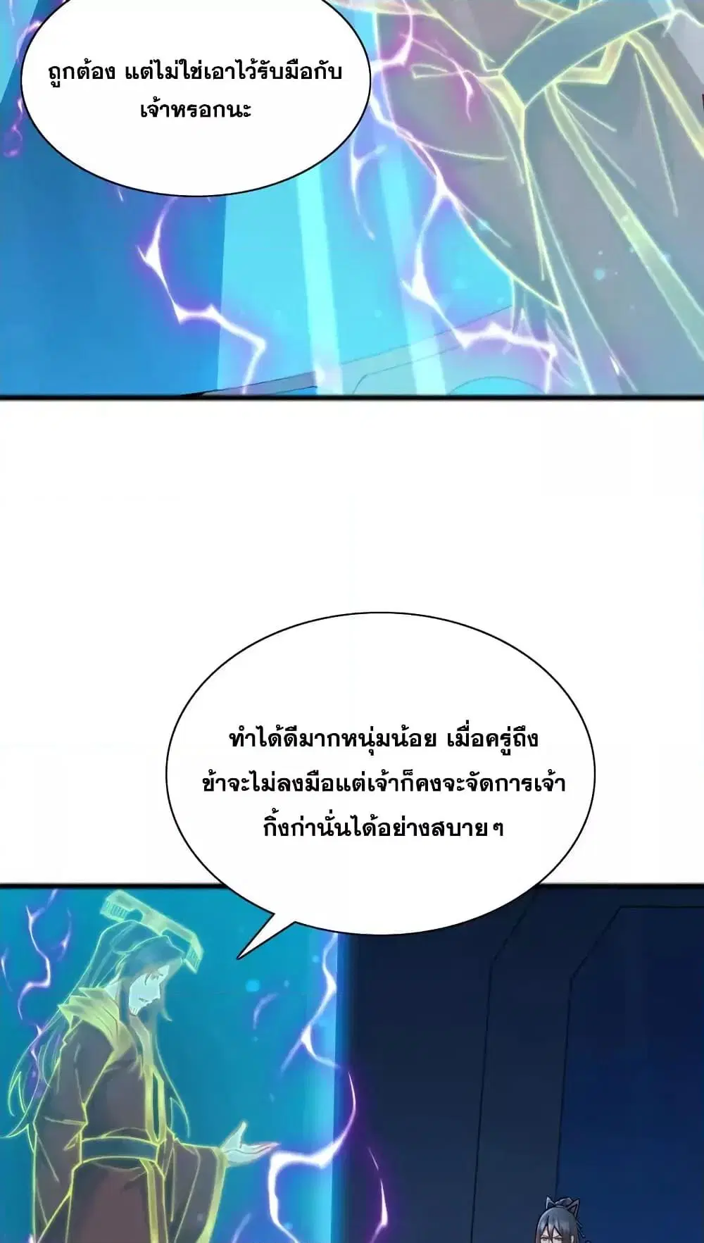 I Can Become A Sword God ตอนที่ 110 หน้า 4