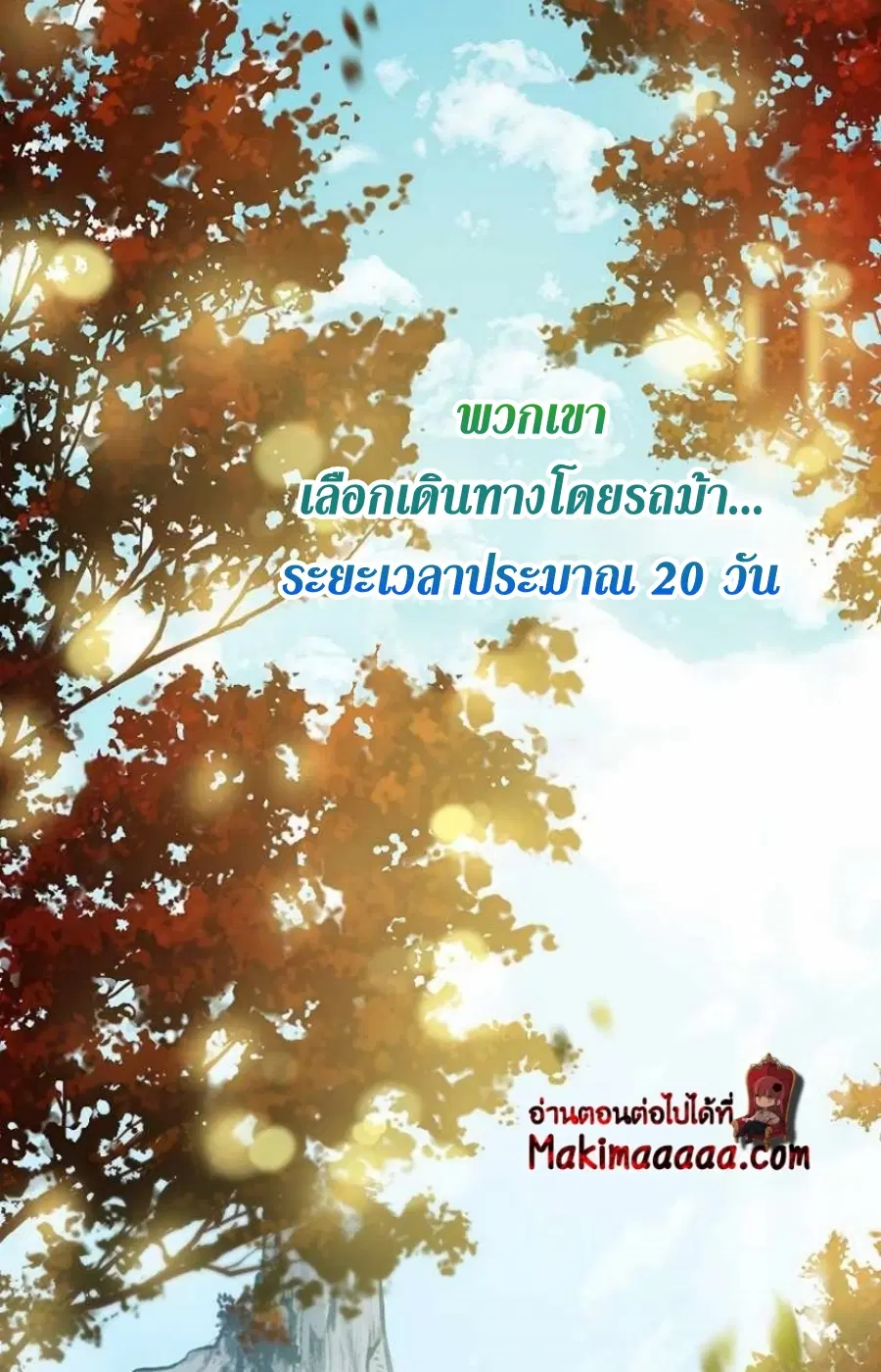 Path of the Shaman ตอนที่ 69 หน้า 36