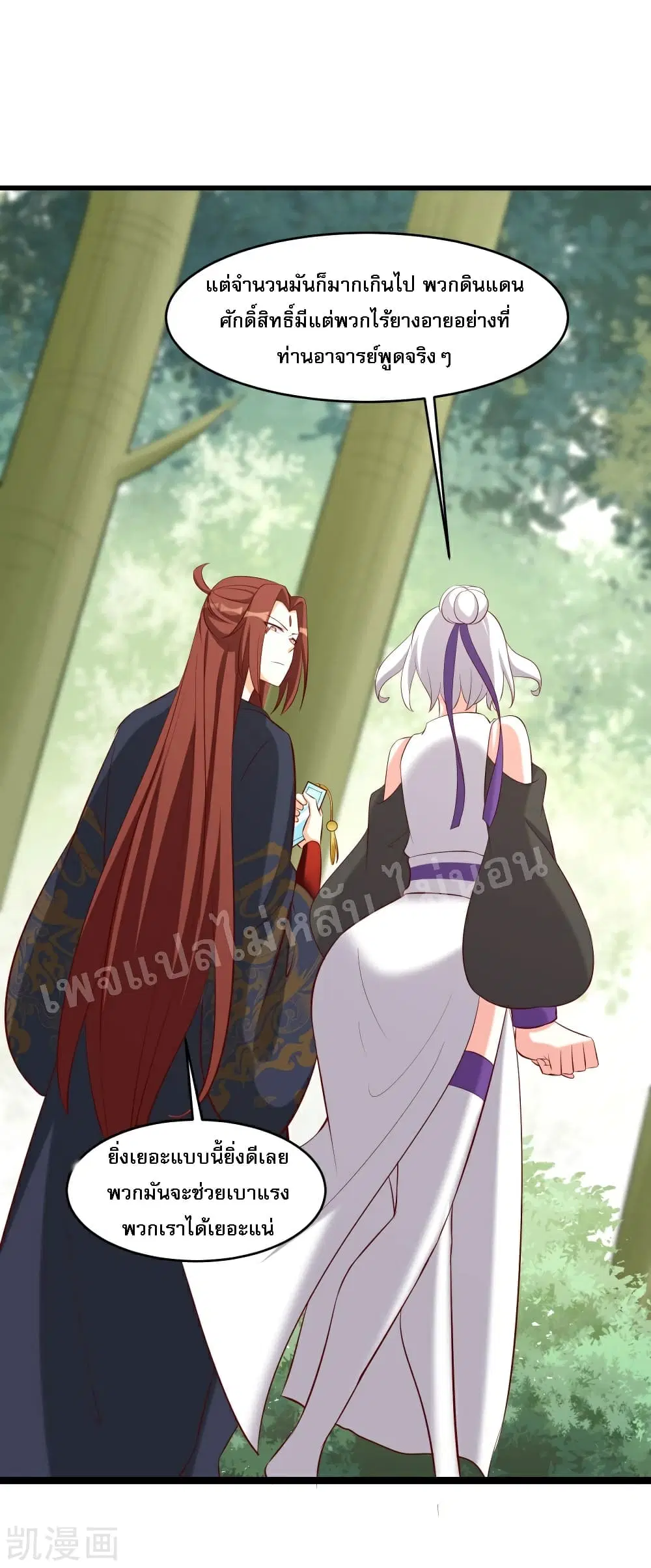 My Harem is All Female Students ตอนที่ 23 หน้า 21