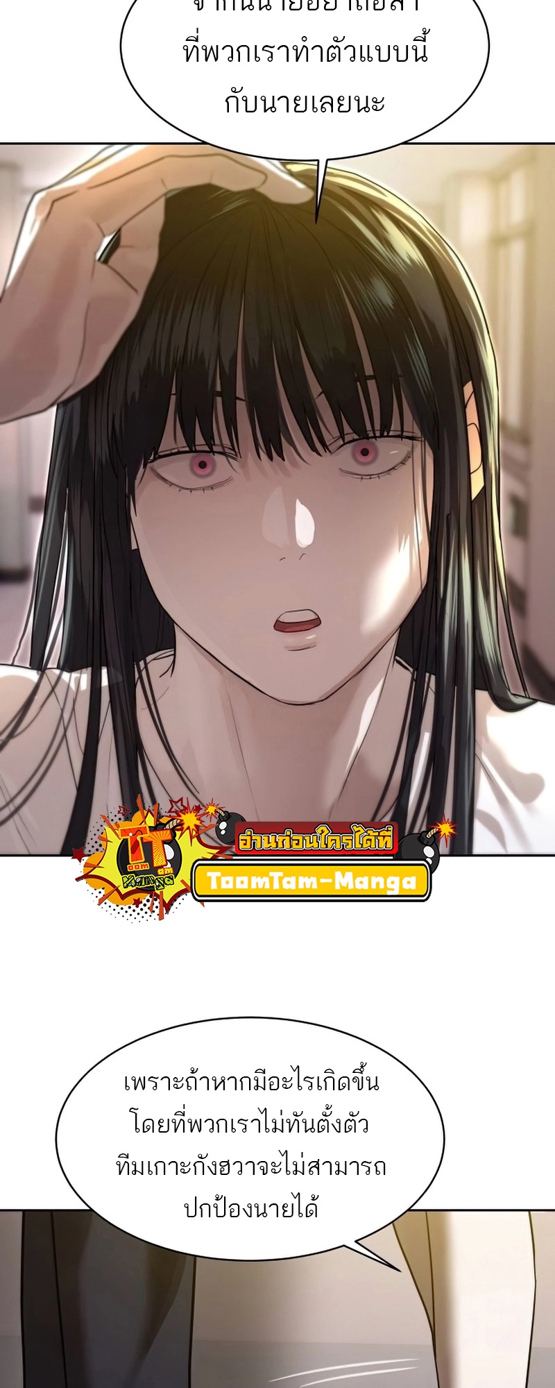 Special Civil Servant กองกำลังพิเศษหมอกสีเหลือง ตอนที่ 26 หน้า 24