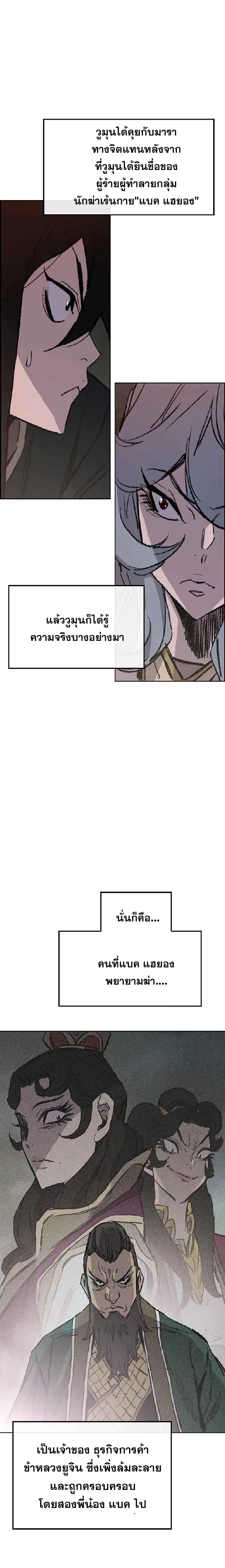 The Undefeatable Swordsman ตอนที่ 71 หน้า 9
