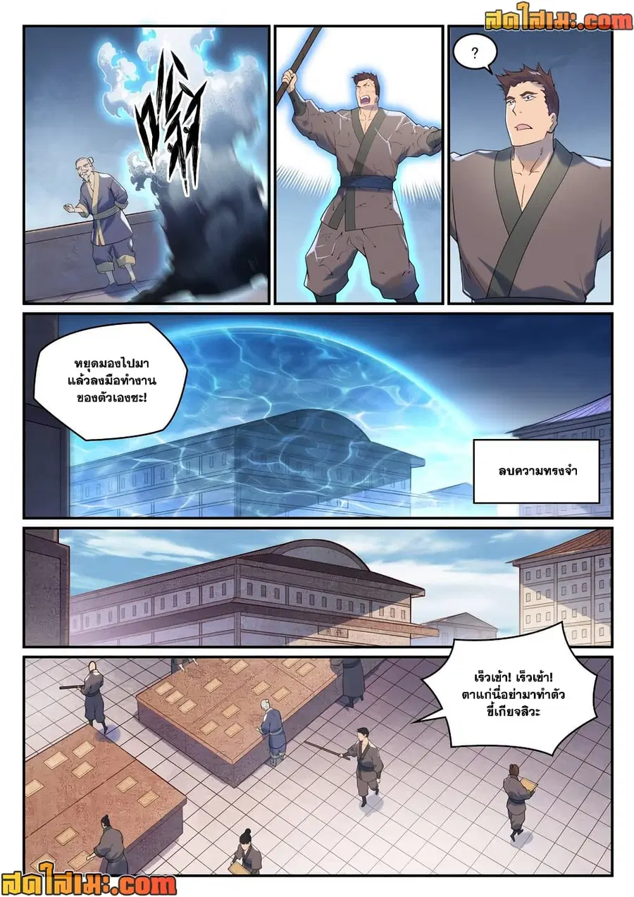 Bailian Chengshen ตอนที่ 973 หน้า 8