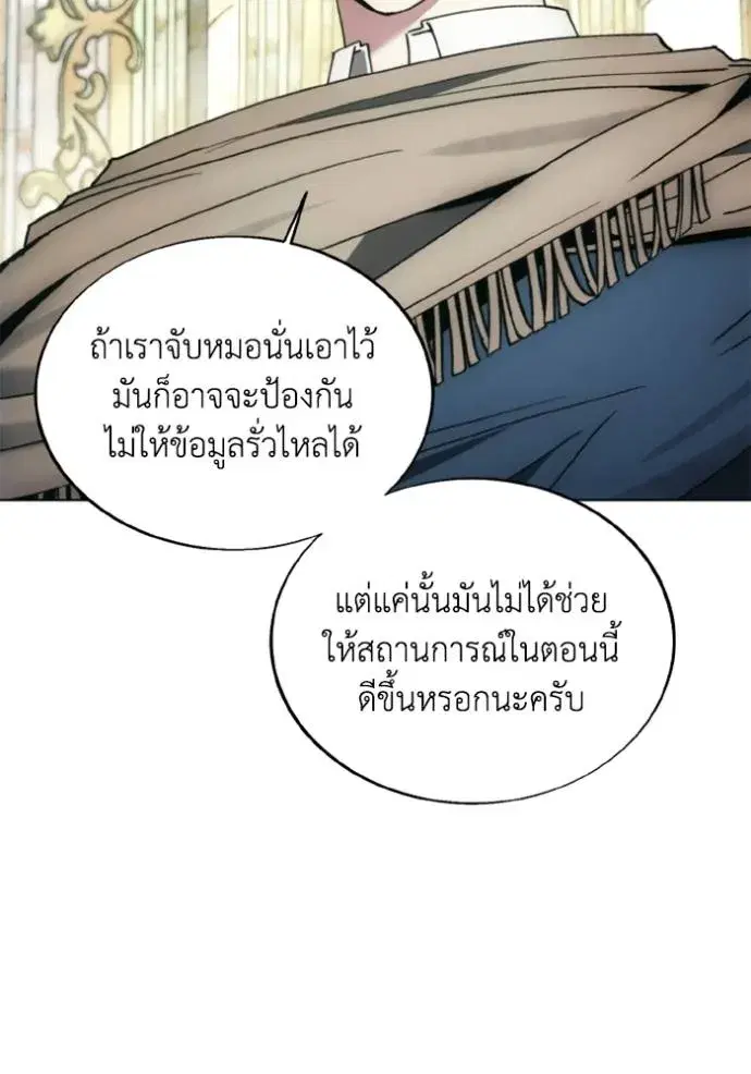 How to Live as a Villain ตอนที่ 138 หน้า 47