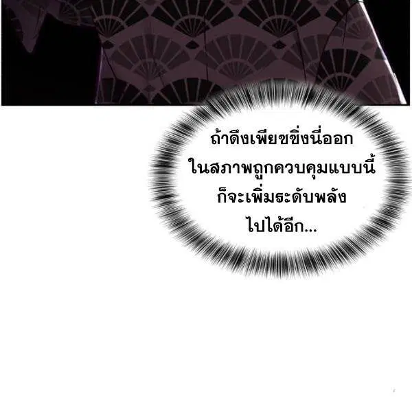 The Boy of Death ตอนที่ 137 หน้า 18