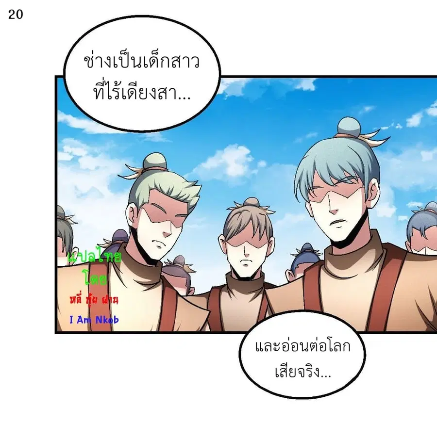 God of Martial Arts ตอนที่ 380 หน้า 21