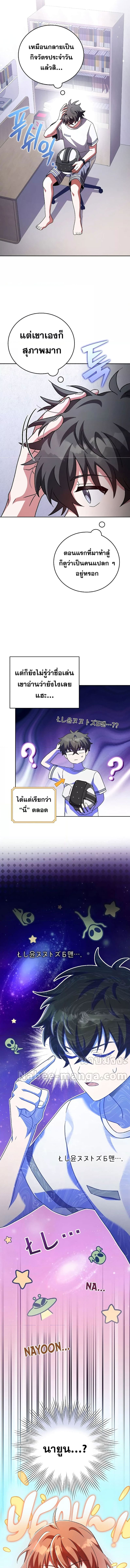 The Novel’s Extra (Remake) ตอนที่ 75 หน้า 8