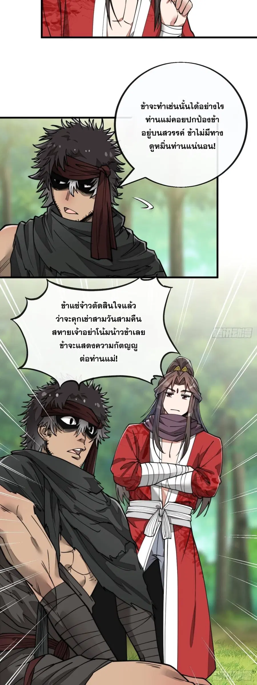 I’m Really Not the Son of Luck ตอนที่ 86 หน้า 5