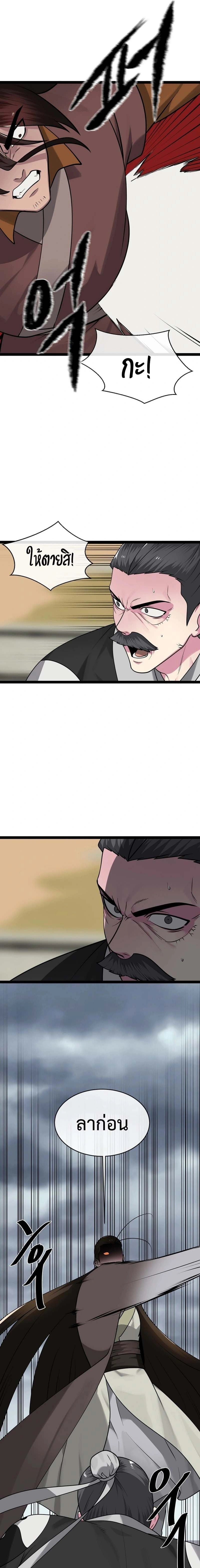 Volcanic Age ตอนที่ 294 หน้า 17