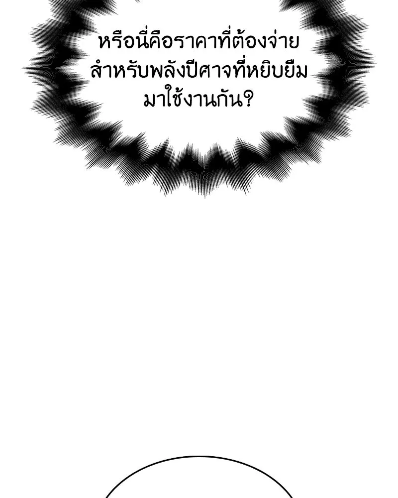 I Reincarnated As The Crazed Heir เกิดอีกทีเป็นว่าที่ประมุขลัทธิมาร ตอนที่ 109 หน้า 22