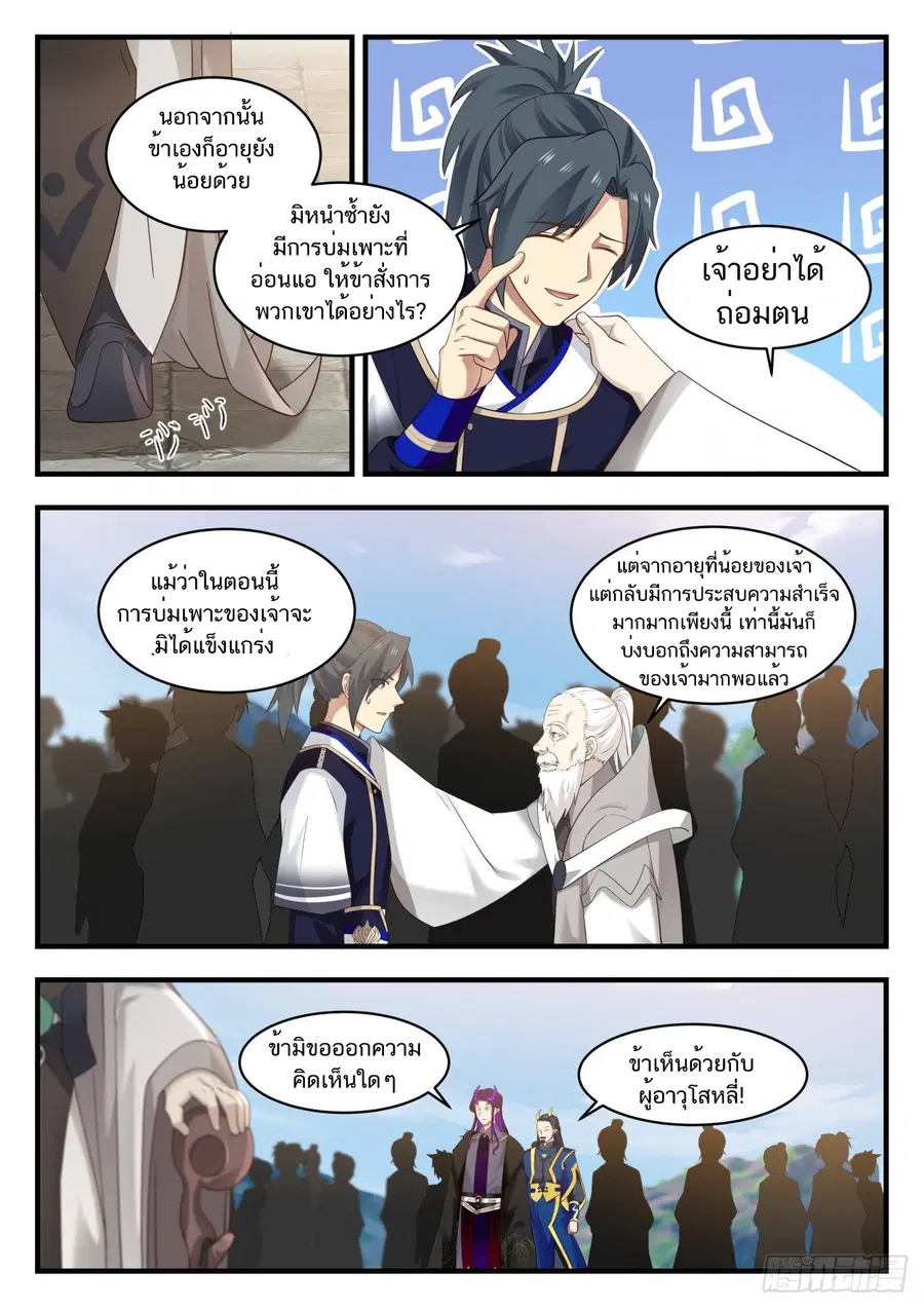 Martial Peak ตอนที่ 831 หน้า 10
