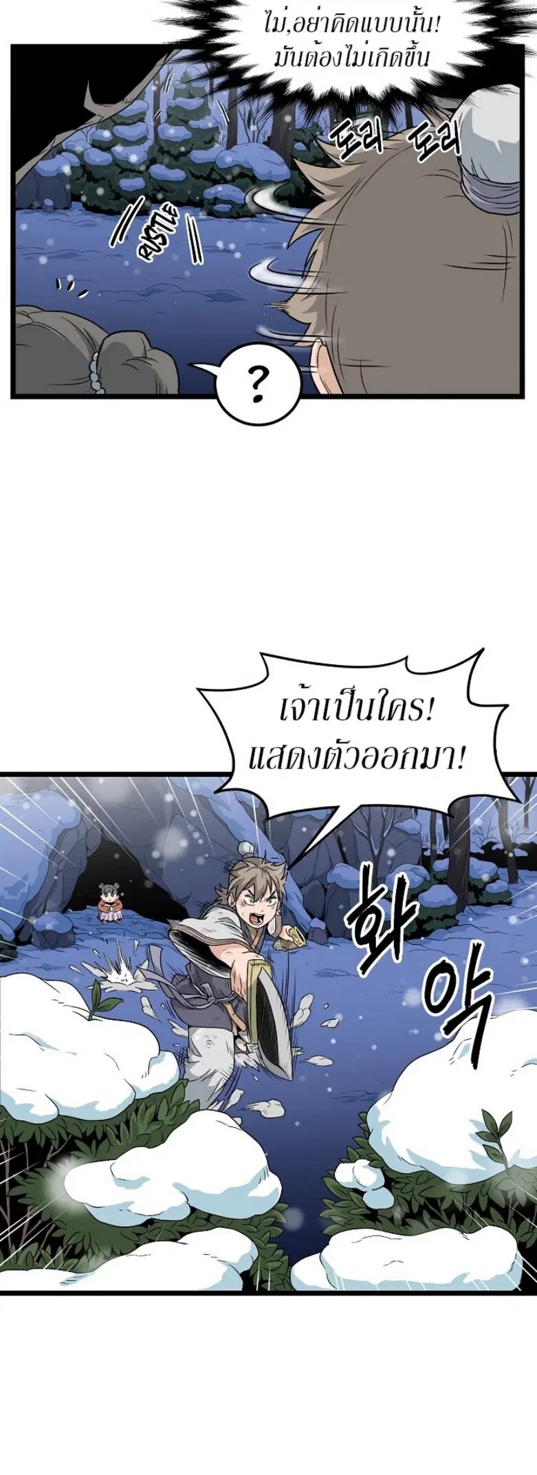 Murim Login ตอนที่ 22 หน้า 11