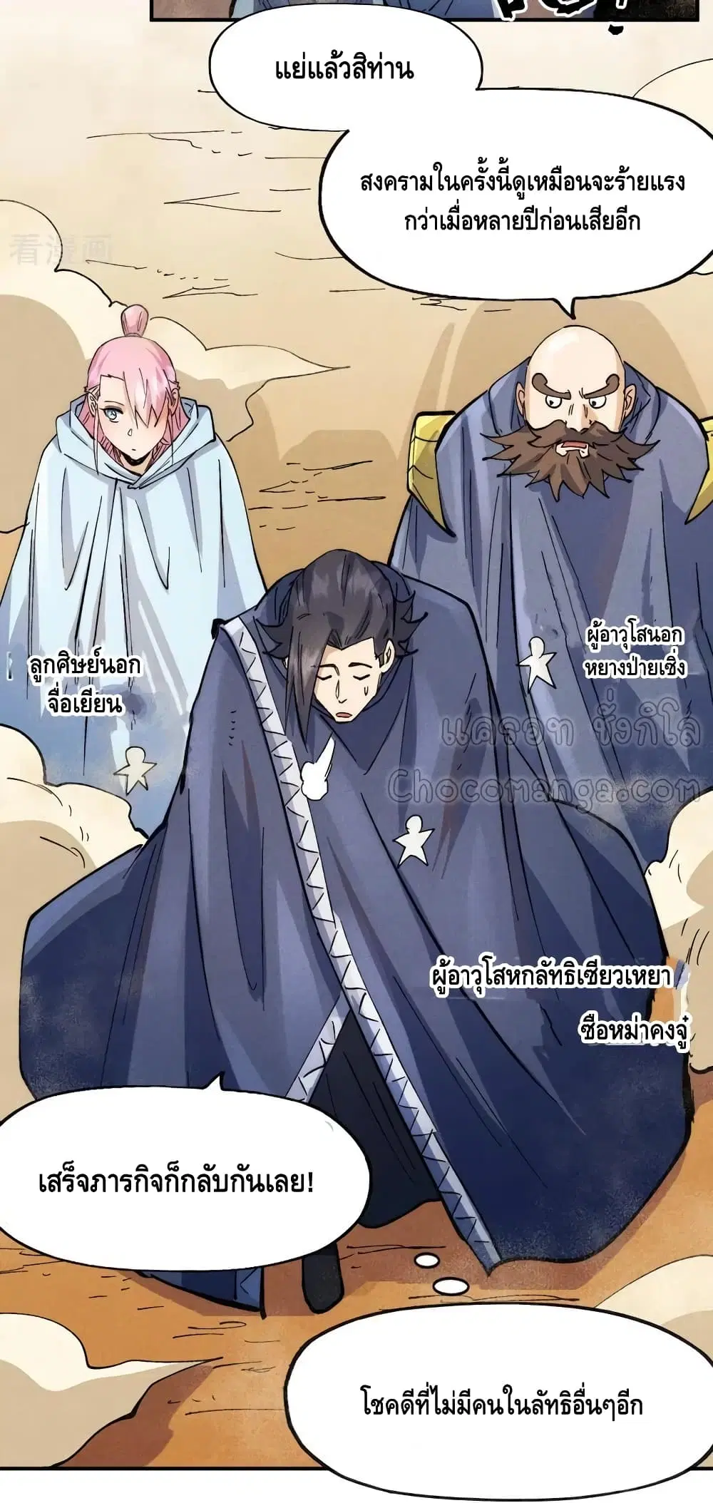The Strongest Emperor ตอนที่ 92 หน้า 28