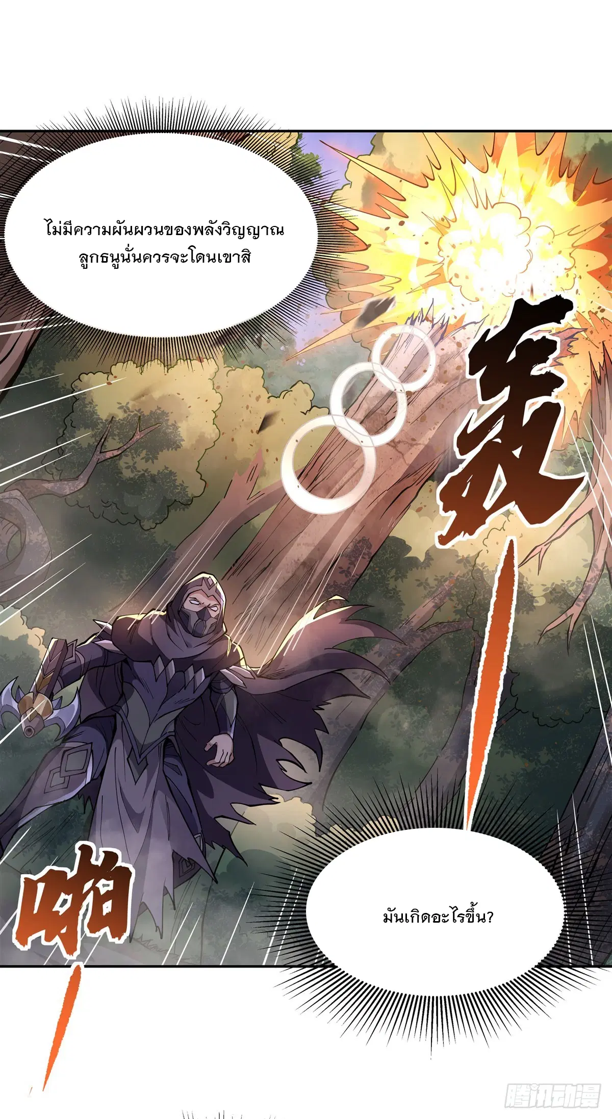 My Female Disciples are all Future Masters of the Heavens ตอนที่ 148 หน้า 25