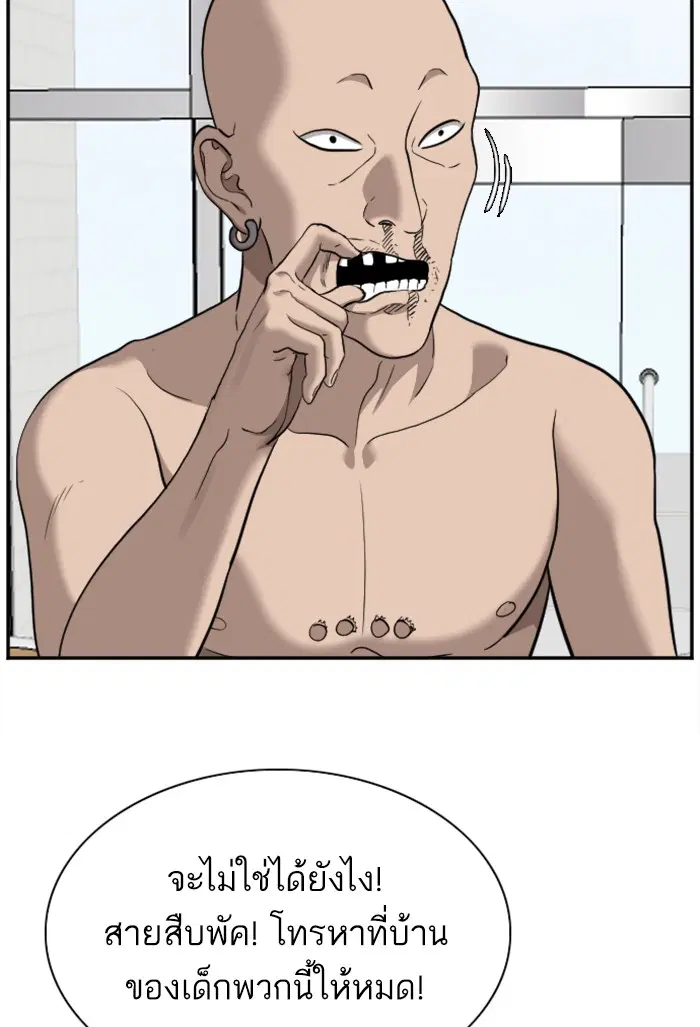 Bad Guy ตอนที่ 38 หน้า 118