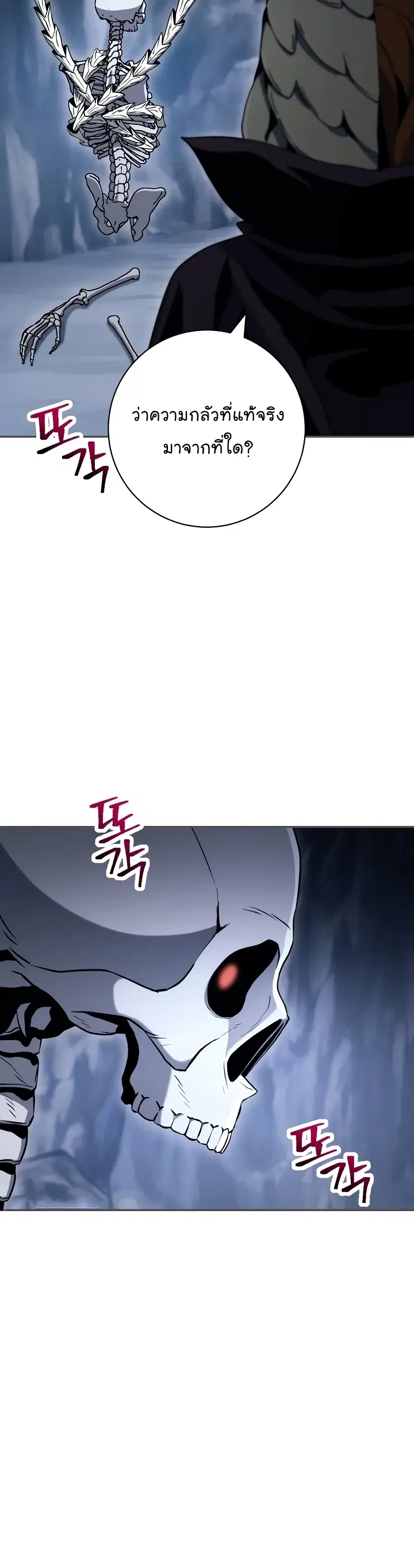 Skeleton Soldier ตอนที่ 203 หน้า 5