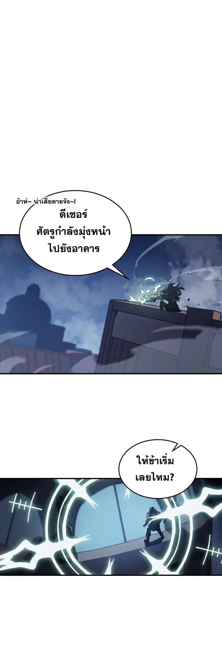 A Returner’s Magic Should Be Special ตอนที่ 159 หน้า 11