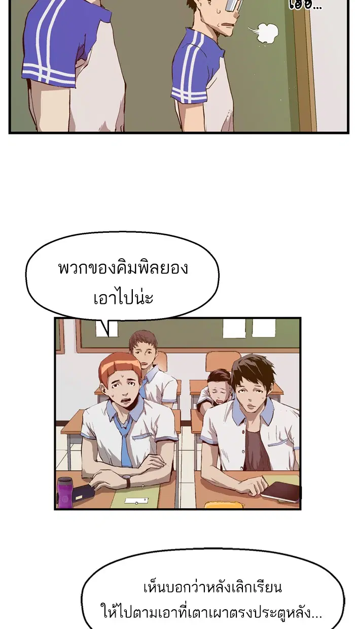Weak Hero ตอนที่ 19 หน้า 79