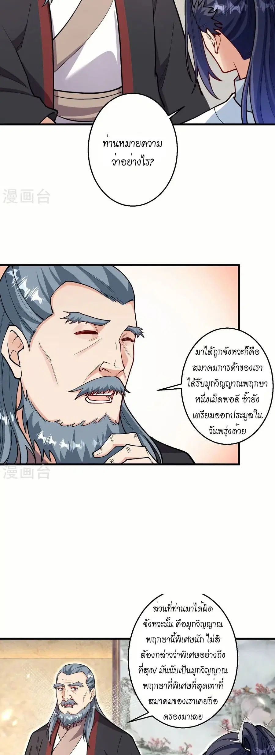 Against the Gods ตอนที่ 597 หน้า 35