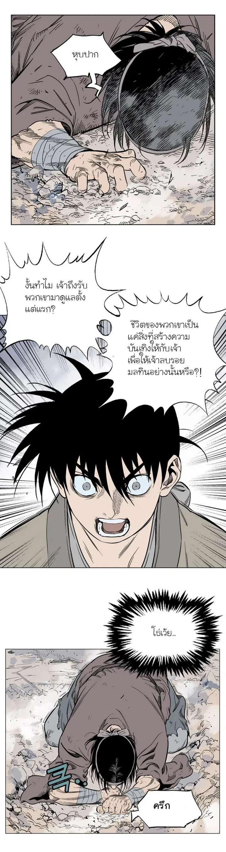 Gosu ตอนที่ 62 หน้า 25