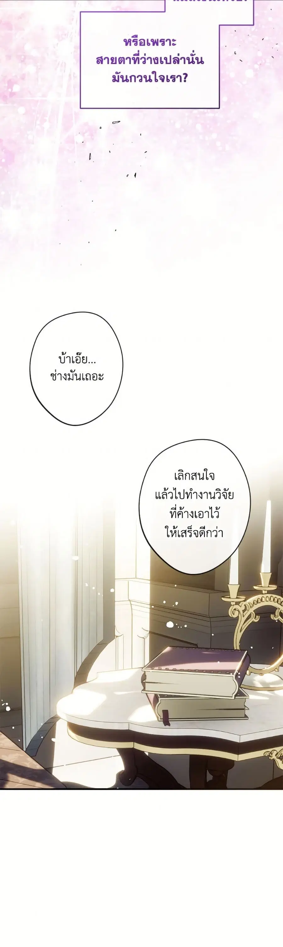 Can We Become a Family? ตอนที่ 154 หน้า 21
