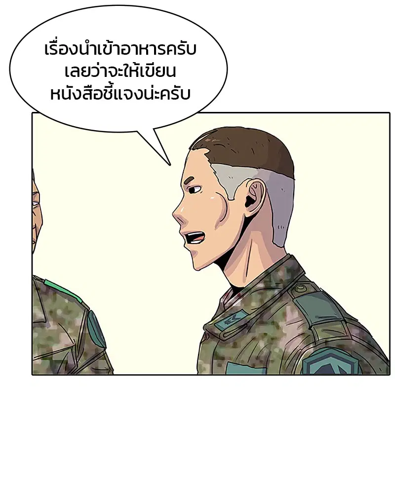Kitchen Soldier ตอนที่ 33 หน้า 70