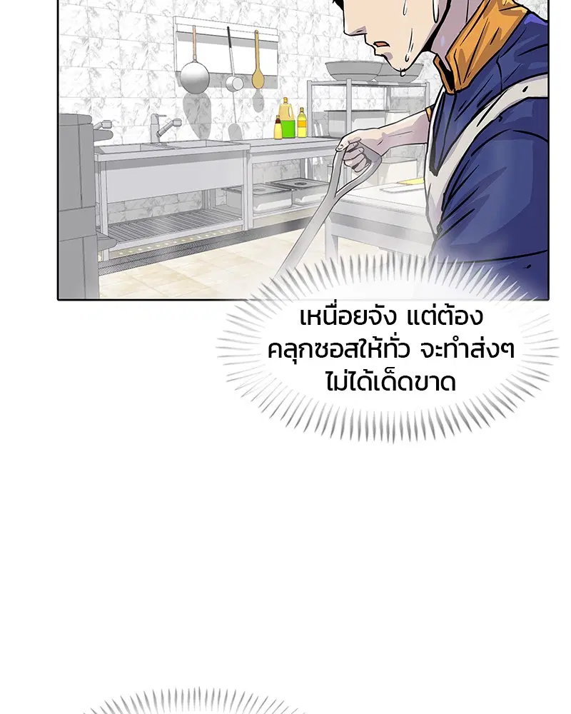 Kitchen Soldier ตอนที่ 12 หน้า 69
