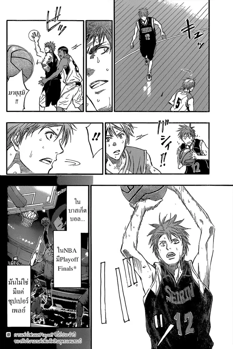 Kuroko no Basuke ตอนที่ 240 หน้า 16