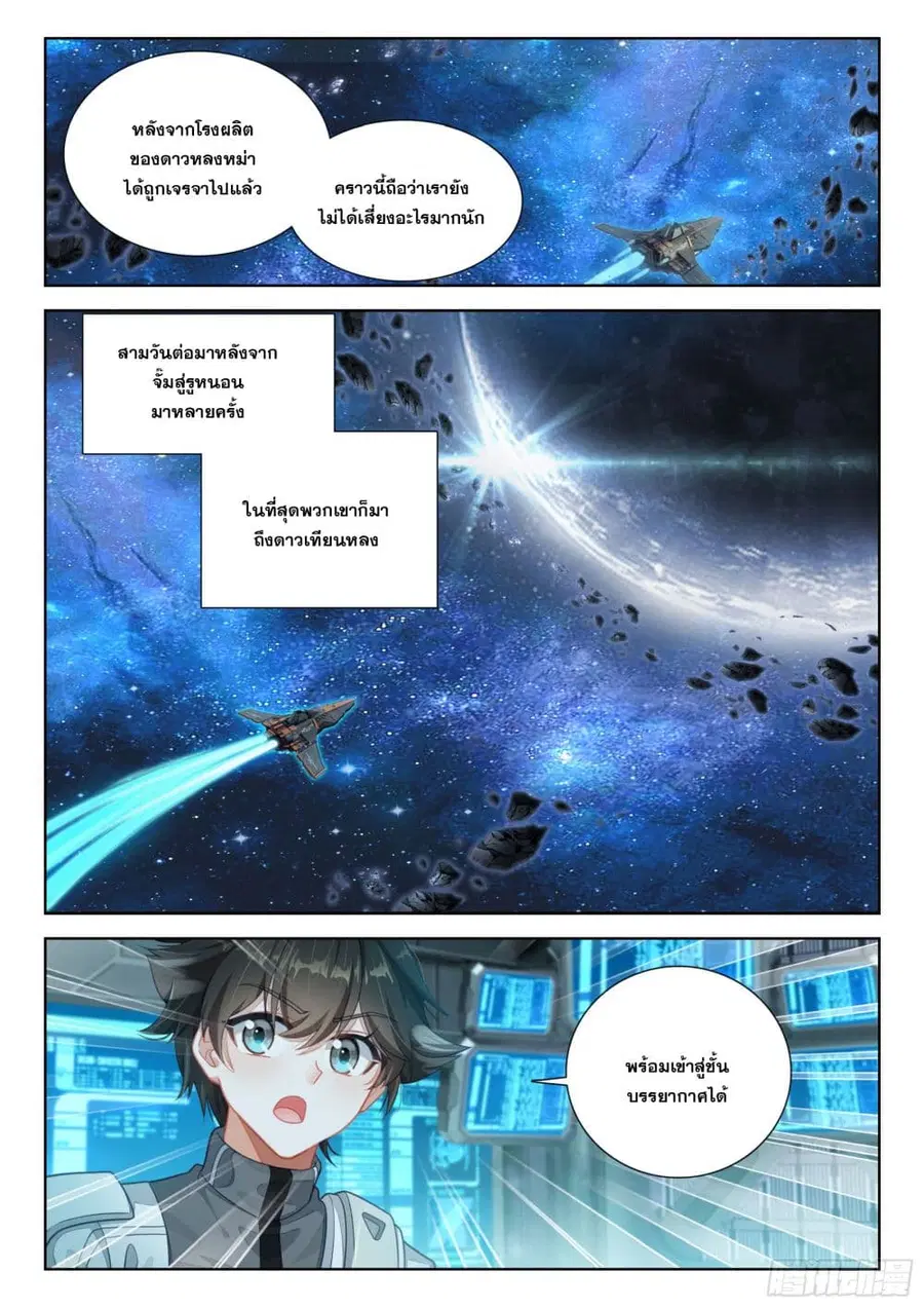 Douluo Dalu IV ตอนที่ 409 หน้า 4