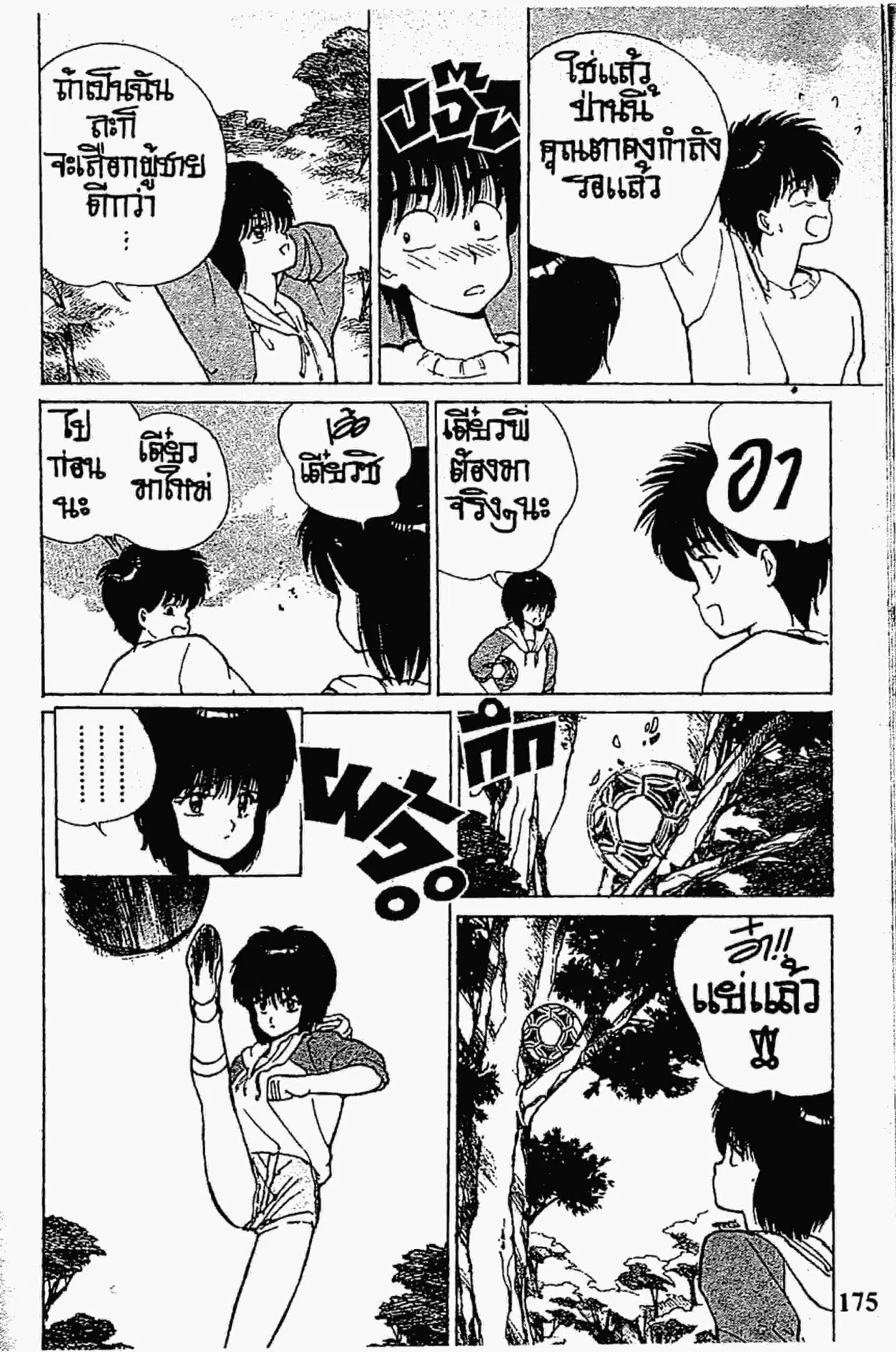 Kimagure Orange☆Road ตอนที่ 131 หน้า 15