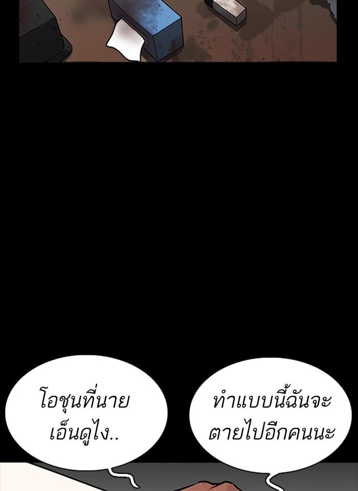 Lookism ตอนที่ 232 หน้า 3