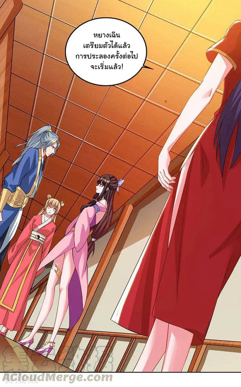 Reborn 80,000 years ตอนที่ 50 หน้า 26