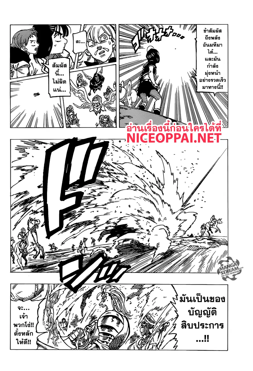 Nanatsu no Taizai ตอนที่ 261 หน้า 14