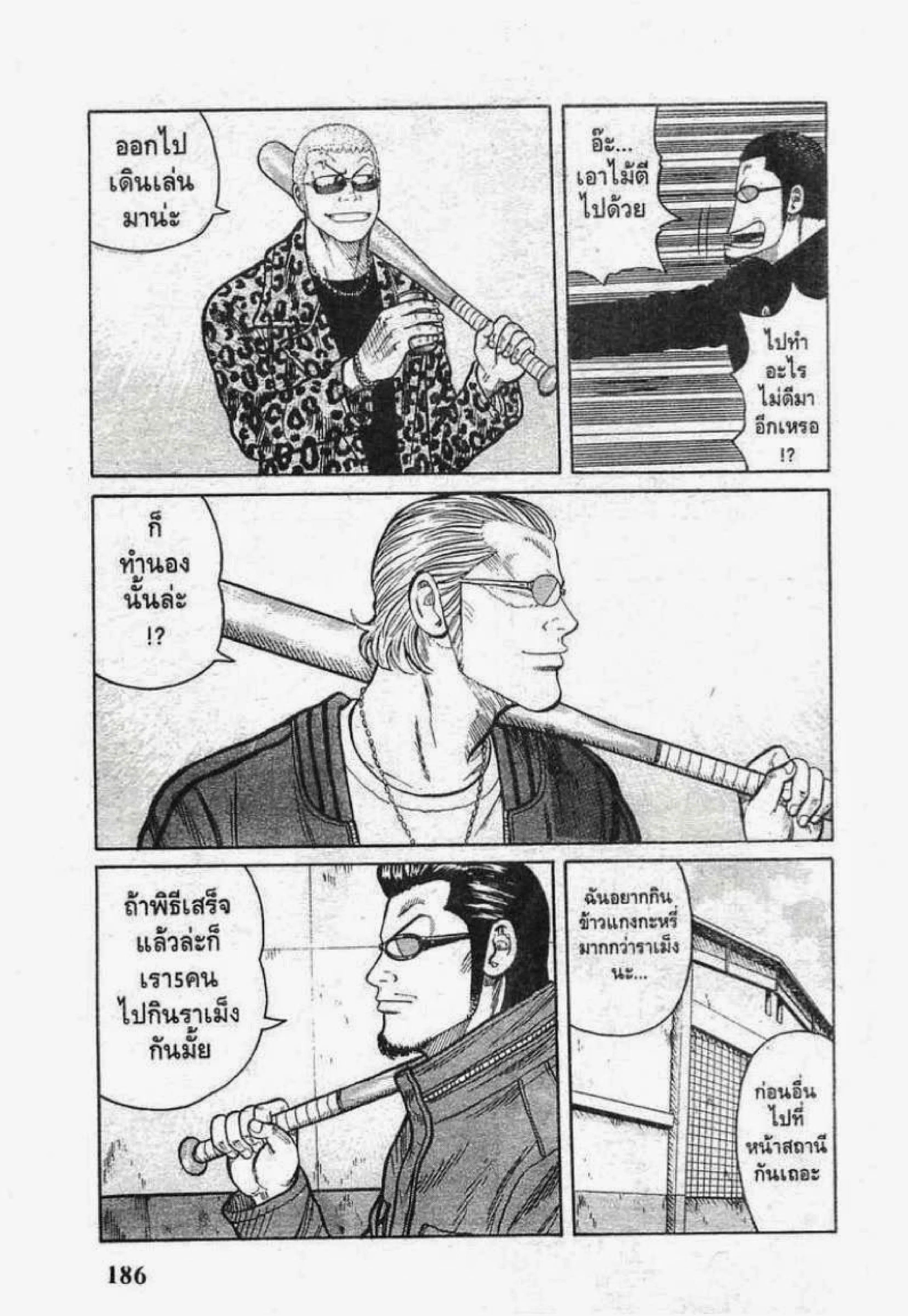 Worst ตอนที่ 40 หน้า 31