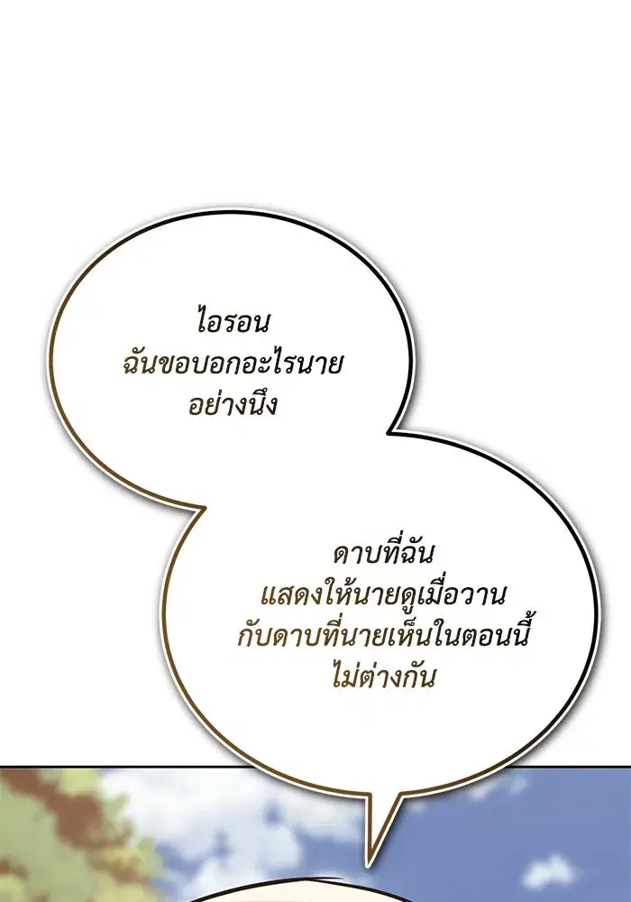 The Lazy Lord Masters the Sword ตอนที่ 104 หน้า 115