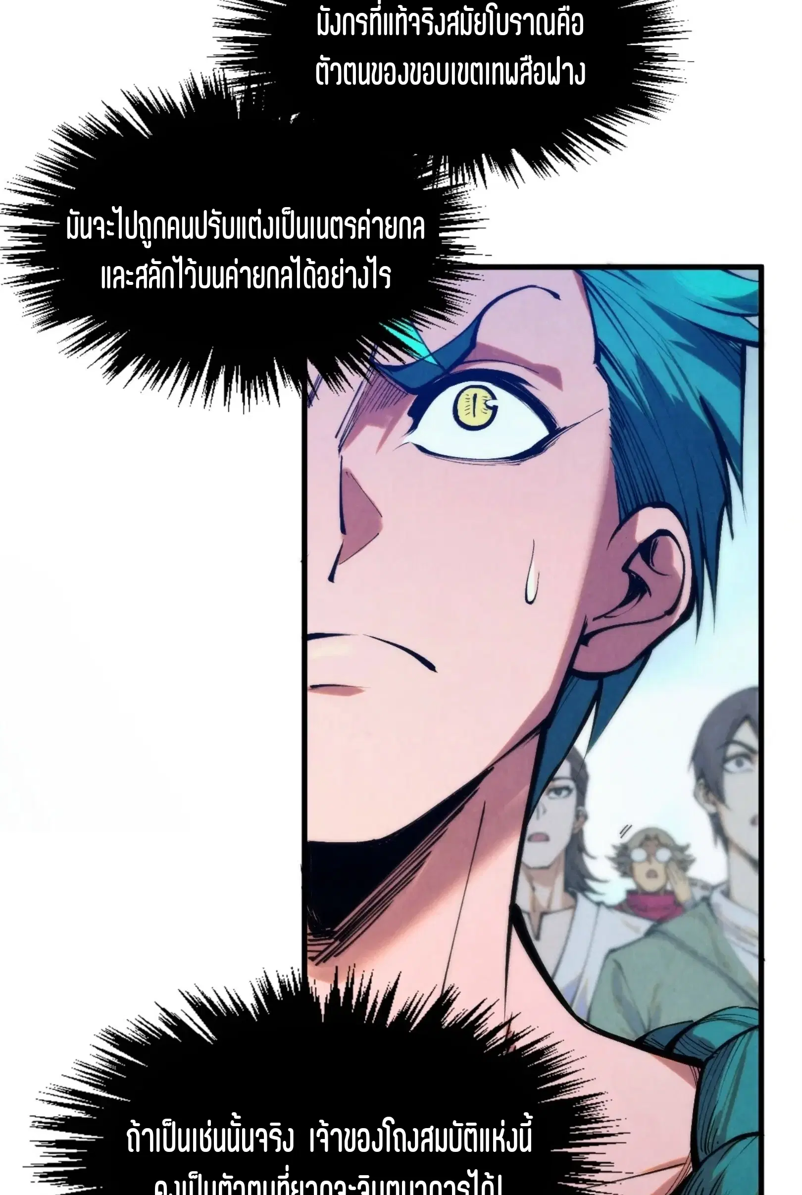 The Eternal Supreme ตอนที่ 262 หน้า 7